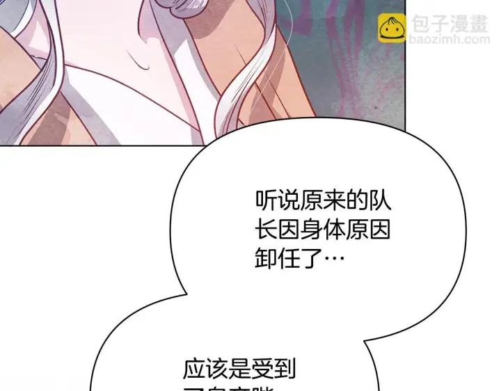 《公女今日起罢工》第56话 见到你很开心图108