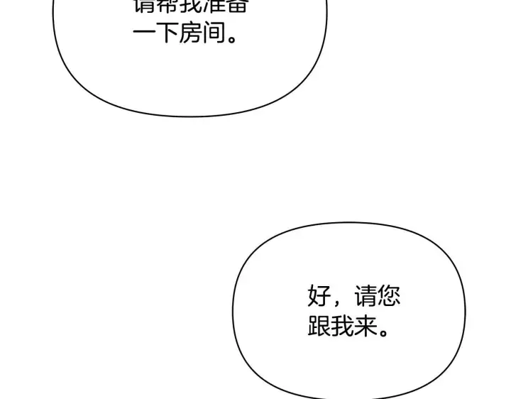 《公女今日起罢工》第56话 见到你很开心图11