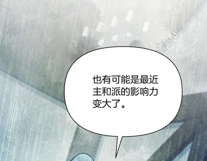 《公女今日起罢工》第56话 见到你很开心图110