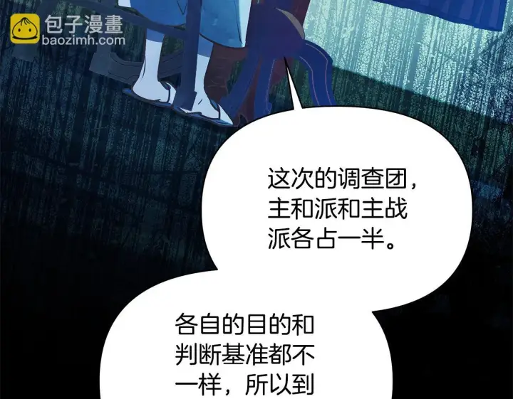 《公女今日起罢工》第56话 见到你很开心图112