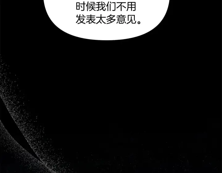 《公女今日起罢工》第56话 见到你很开心图113