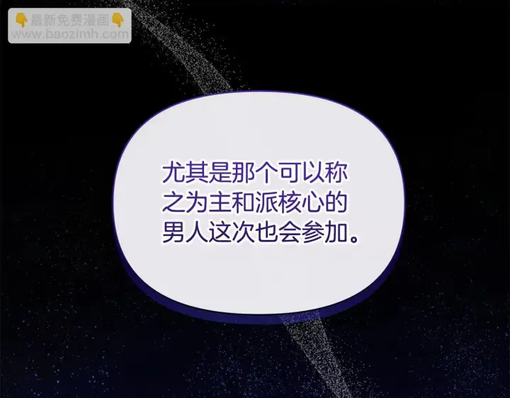 《公女今日起罢工》第56话 见到你很开心图114