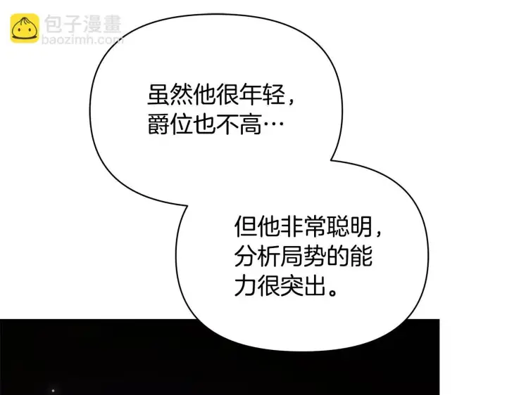 《公女今日起罢工》第56话 见到你很开心图117