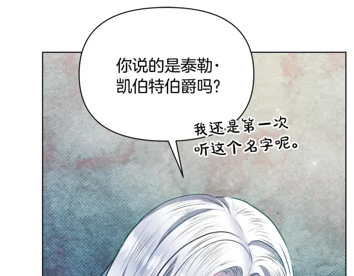 《公女今日起罢工》第56话 见到你很开心图121