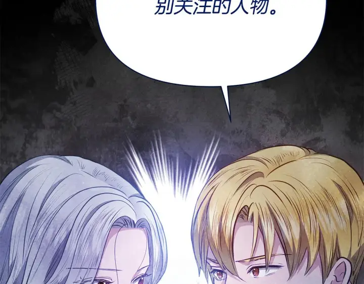 《公女今日起罢工》第56话 见到你很开心图125