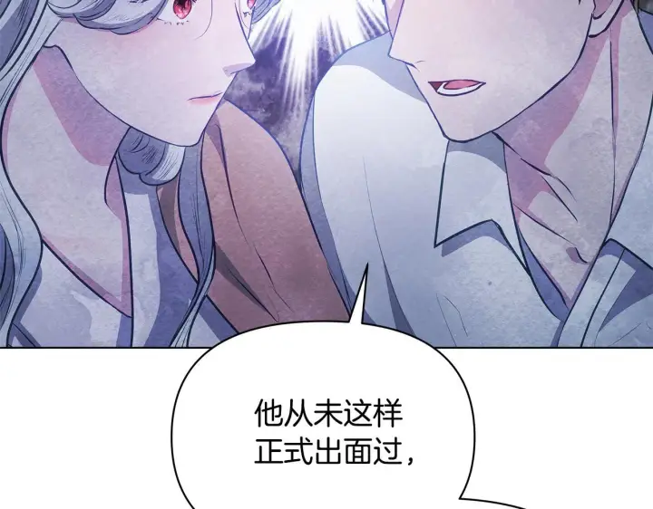 《公女今日起罢工》第56话 见到你很开心图126