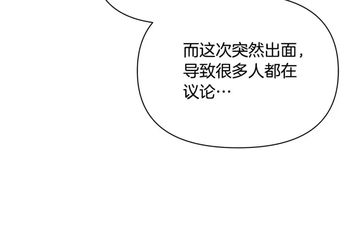 《公女今日起罢工》第56话 见到你很开心图127