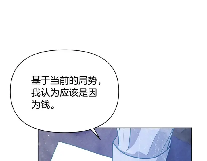 《公女今日起罢工》第56话 见到你很开心图128
