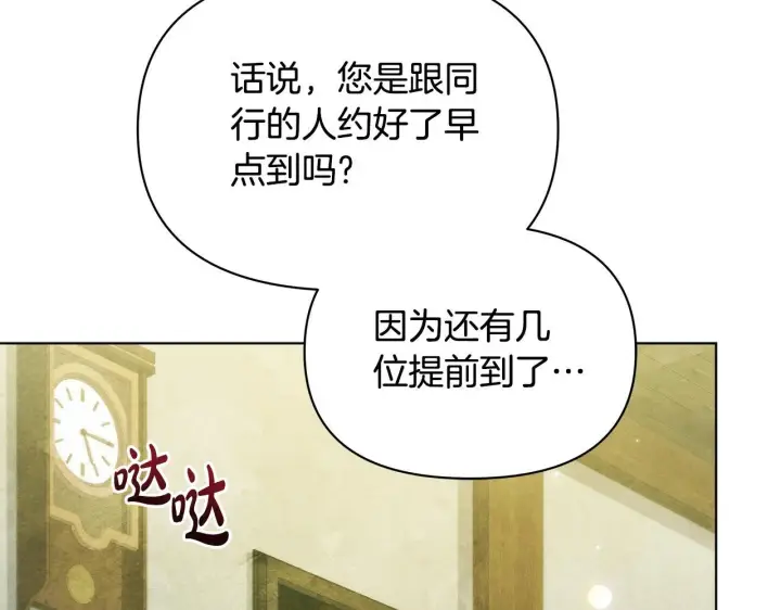 《公女今日起罢工》第56话 见到你很开心图13
