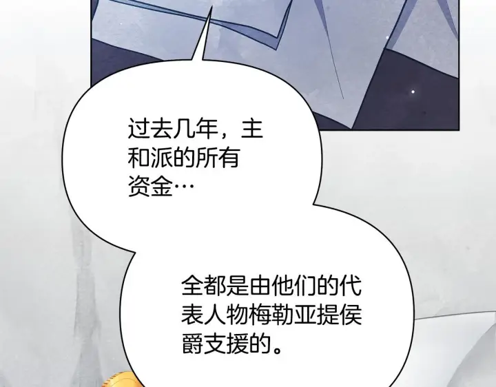 《公女今日起罢工》第56话 见到你很开心图130