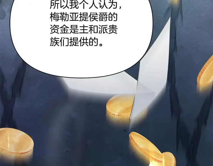 《公女今日起罢工》第56话 见到你很开心图132