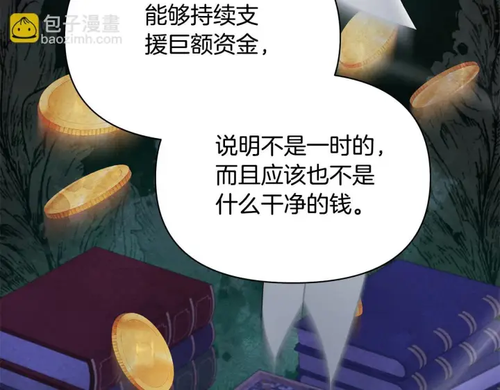 《公女今日起罢工》第56话 见到你很开心图134