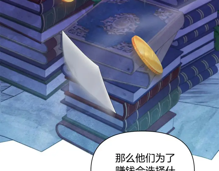 《公女今日起罢工》第56话 见到你很开心图135
