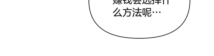 《公女今日起罢工》第56话 见到你很开心图136
