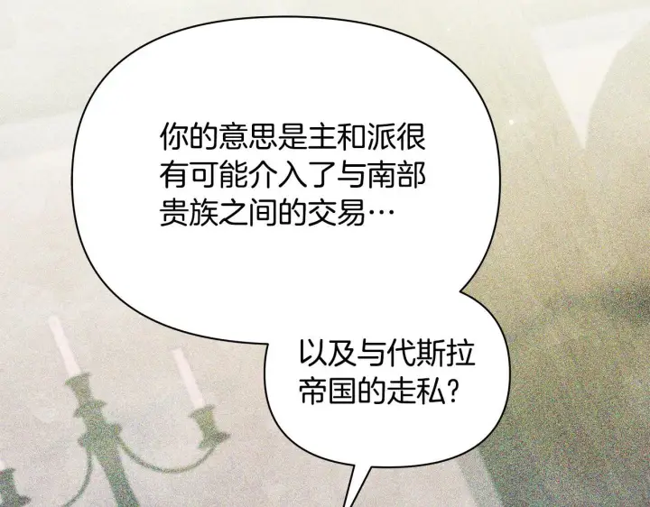 《公女今日起罢工》第56话 见到你很开心图138