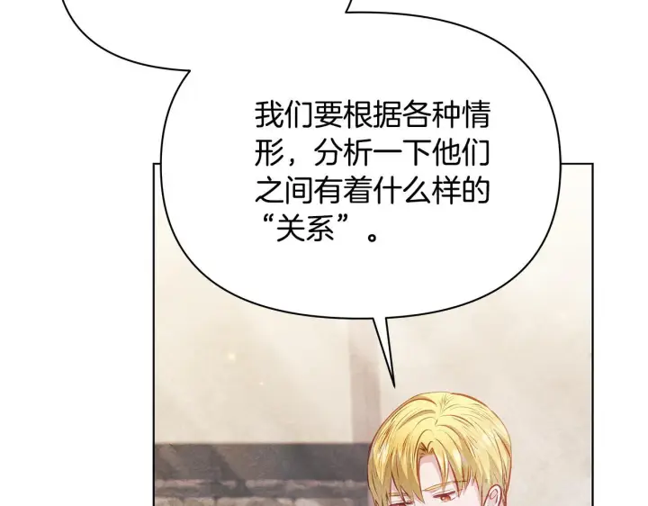 《公女今日起罢工》第56话 见到你很开心图142