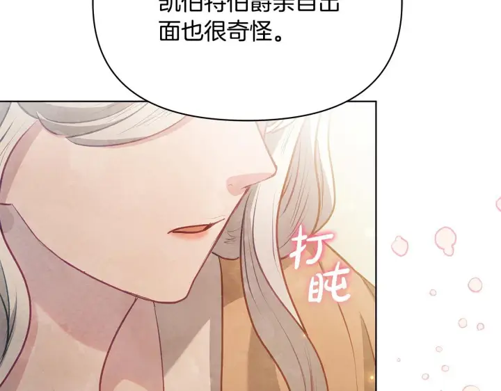 《公女今日起罢工》第56话 见到你很开心图145