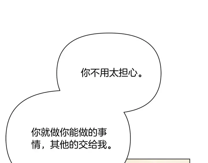 《公女今日起罢工》第56话 见到你很开心图148