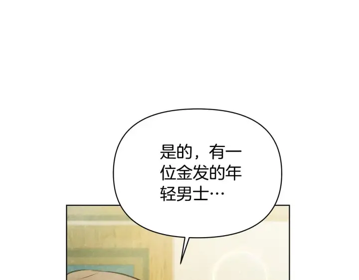 《公女今日起罢工》第56话 见到你很开心图15