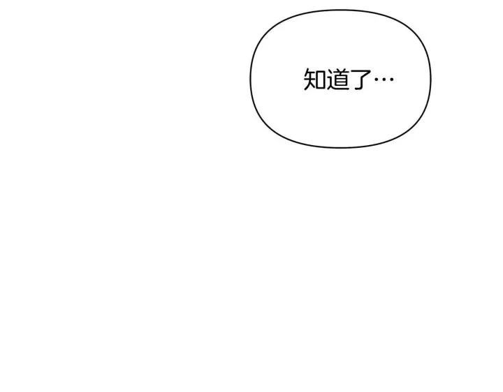 《公女今日起罢工》第56话 见到你很开心图151
