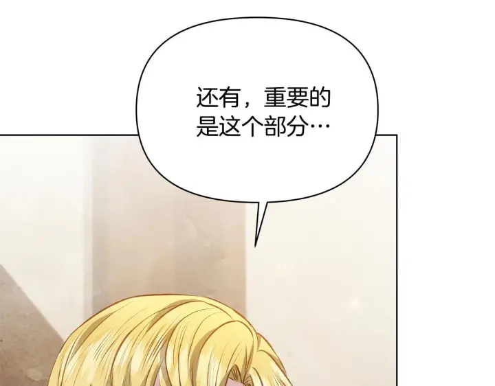 《公女今日起罢工》第56话 见到你很开心图152