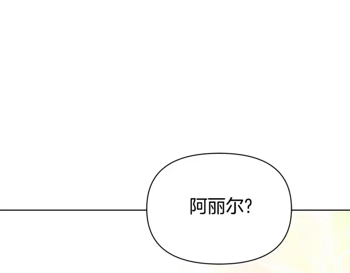 《公女今日起罢工》第56话 见到你很开心图155