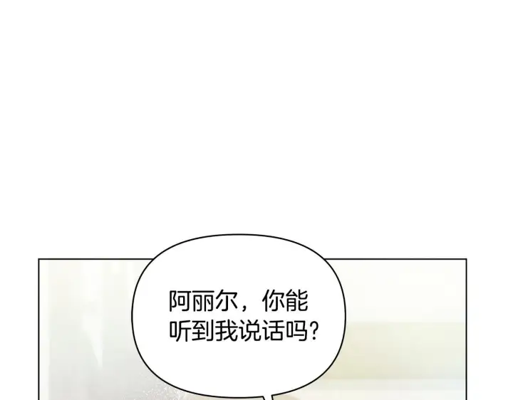 《公女今日起罢工》第56话 见到你很开心图167