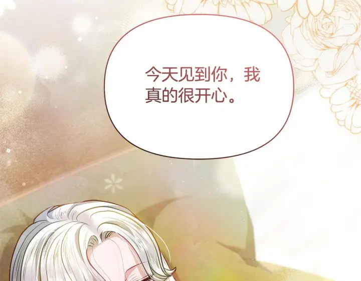 《公女今日起罢工》第56话 见到你很开心图170