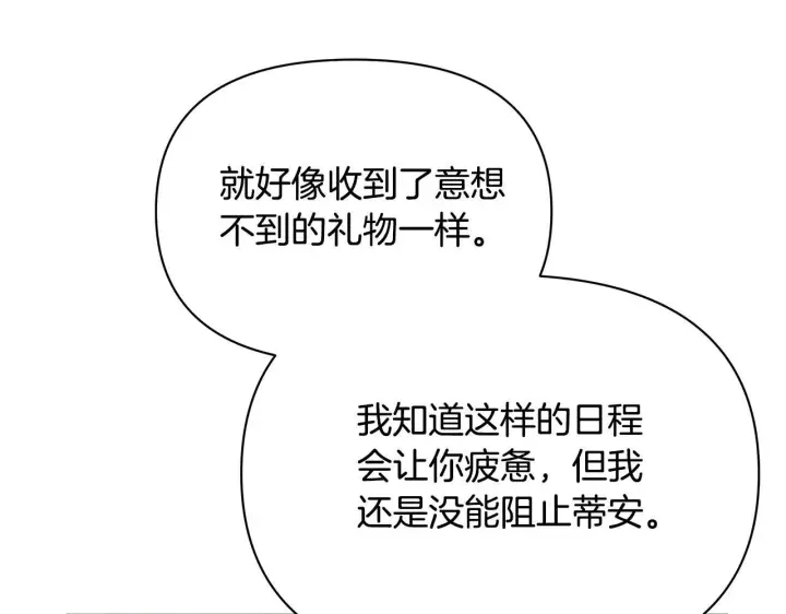 《公女今日起罢工》第56话 见到你很开心图174