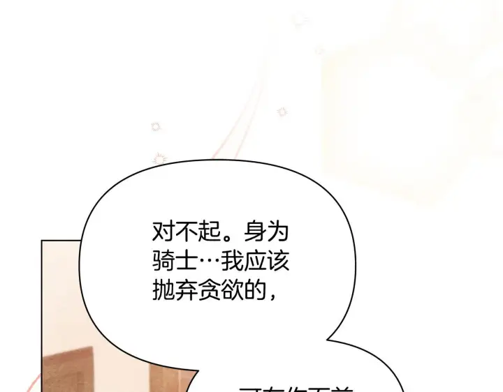 《公女今日起罢工》第56话 见到你很开心图177