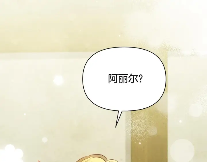 《公女今日起罢工》第56话 见到你很开心图18