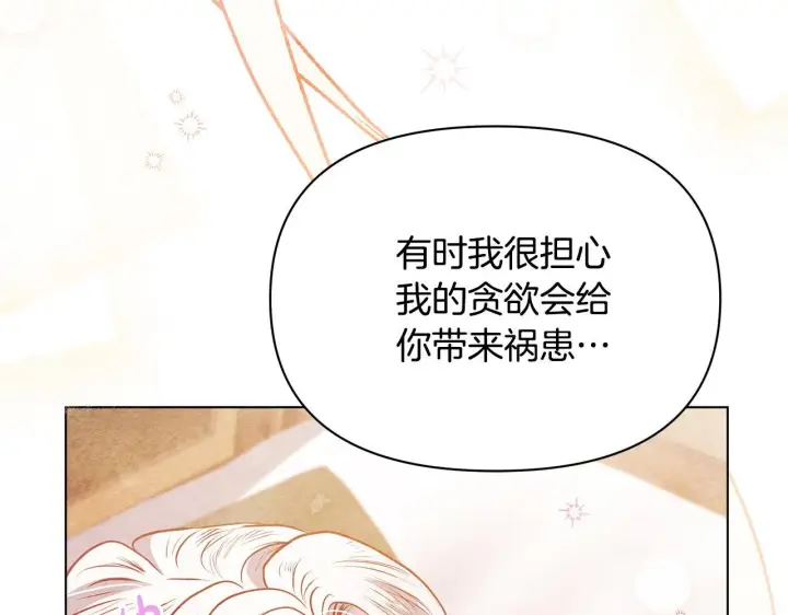 《公女今日起罢工》第56话 见到你很开心图180