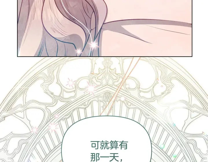 《公女今日起罢工》第56话 见到你很开心图182