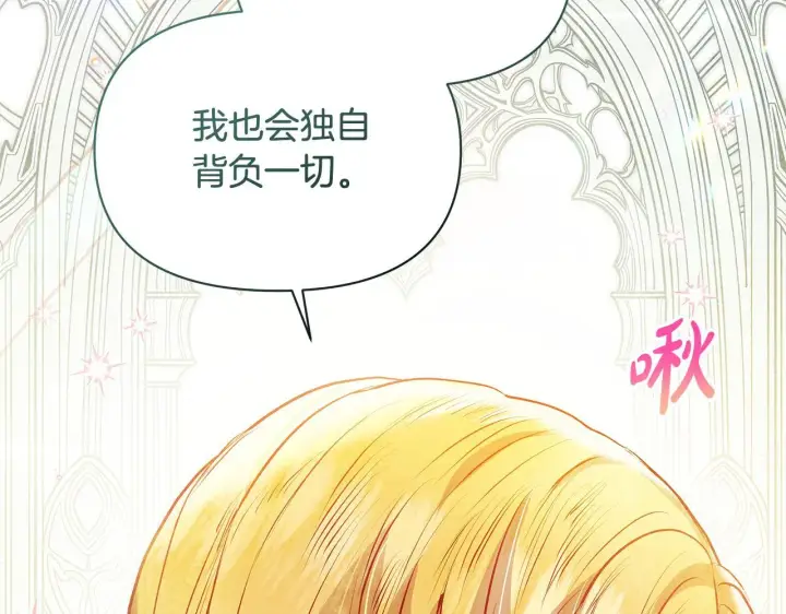 《公女今日起罢工》第56话 见到你很开心图183