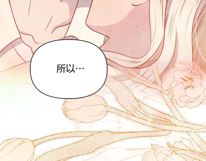 《公女今日起罢工》第56话 见到你很开心图185
