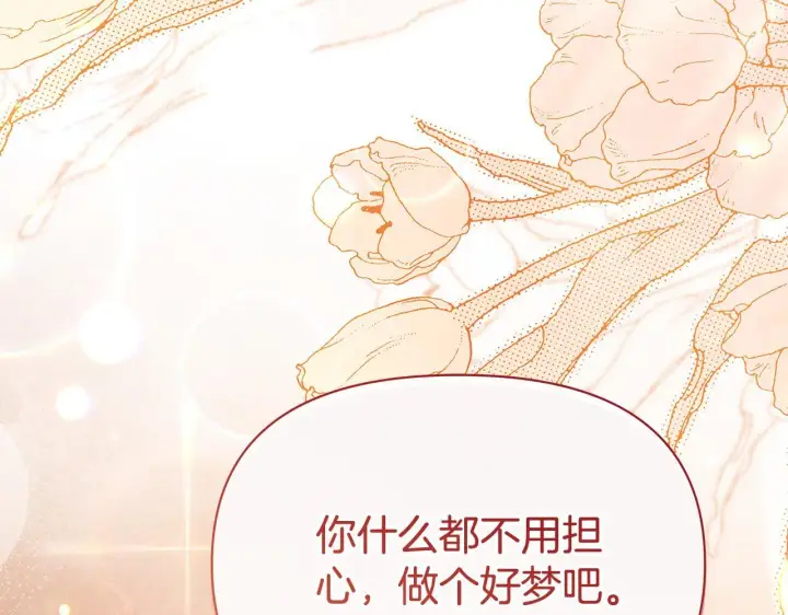 《公女今日起罢工》第56话 见到你很开心图186