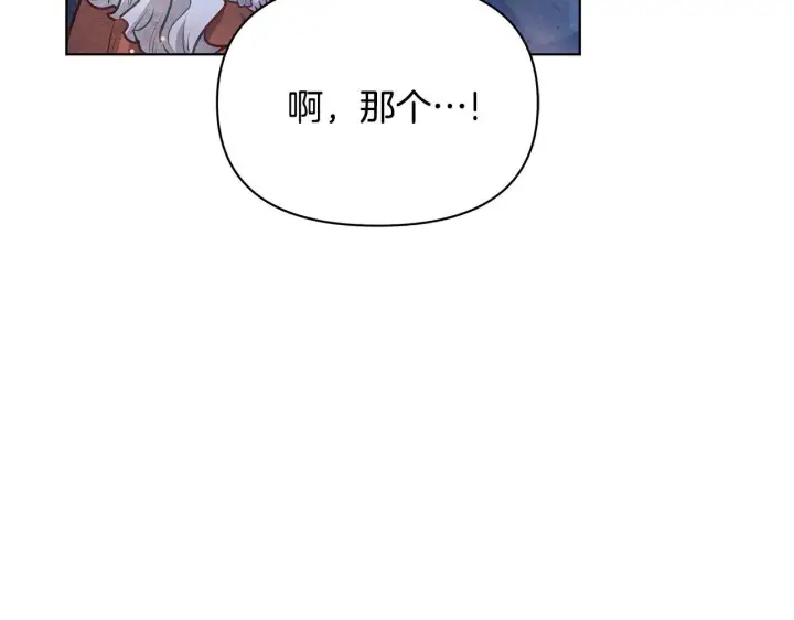 《公女今日起罢工》第56话 见到你很开心图31
