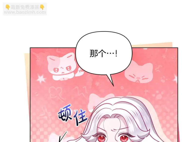 《公女今日起罢工》第56话 见到你很开心图32
