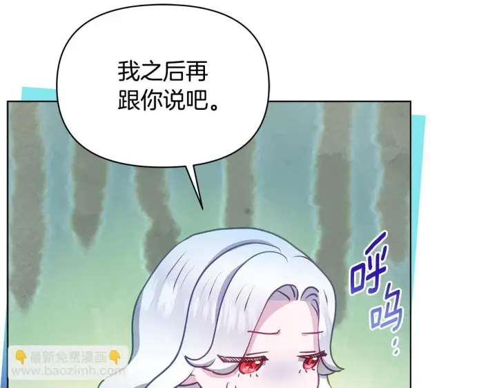 《公女今日起罢工》第56话 见到你很开心图34