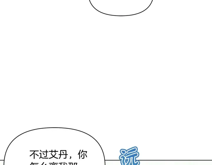 《公女今日起罢工》第56话 见到你很开心图36
