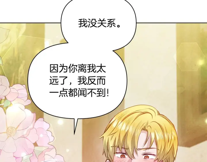 《公女今日起罢工》第56话 见到你很开心图40