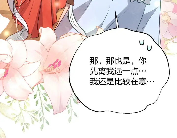《公女今日起罢工》第56话 见到你很开心图42