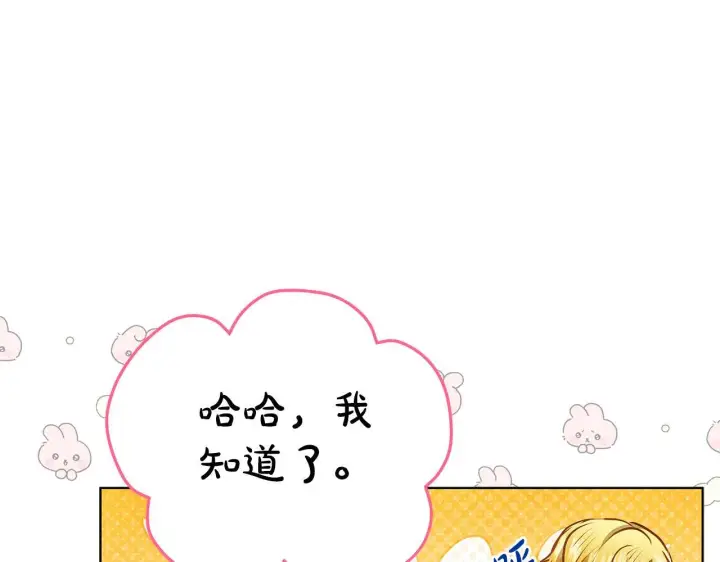 《公女今日起罢工》第56话 见到你很开心图44