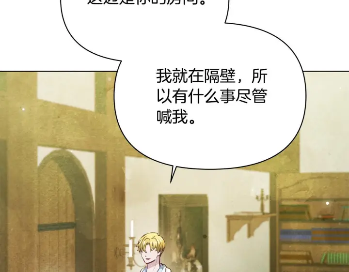 《公女今日起罢工》第56话 见到你很开心图47