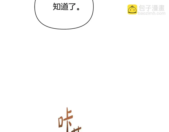 《公女今日起罢工》第56话 见到你很开心图49