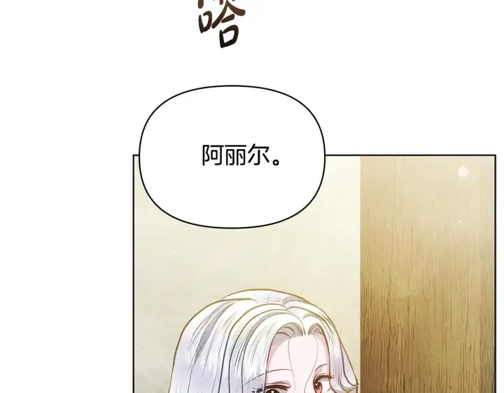 《公女今日起罢工》第56话 见到你很开心图50