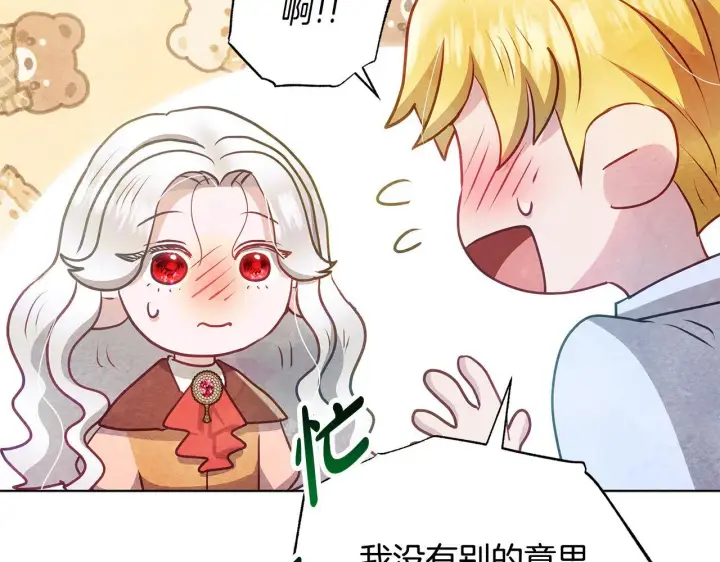 《公女今日起罢工》第56话 见到你很开心图57