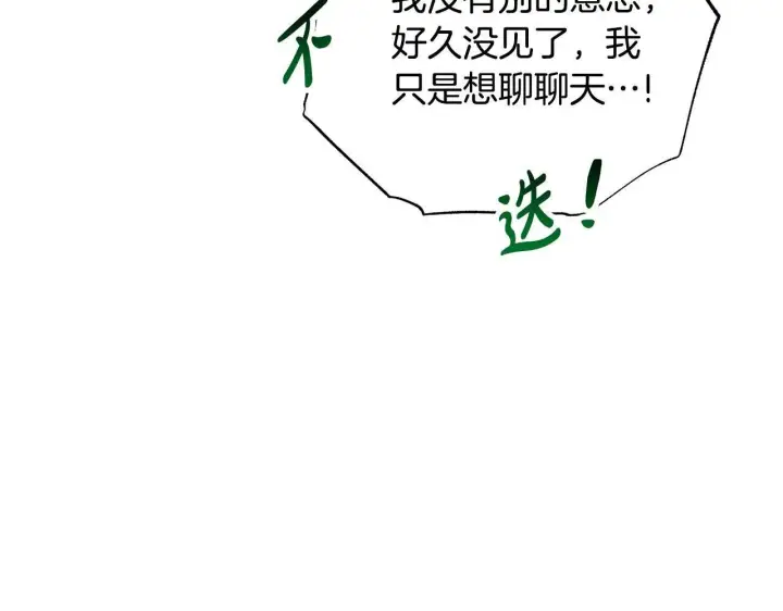 《公女今日起罢工》第56话 见到你很开心图58
