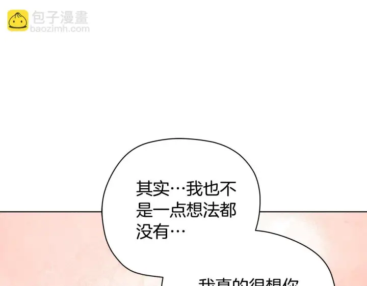 《公女今日起罢工》第56话 见到你很开心图59