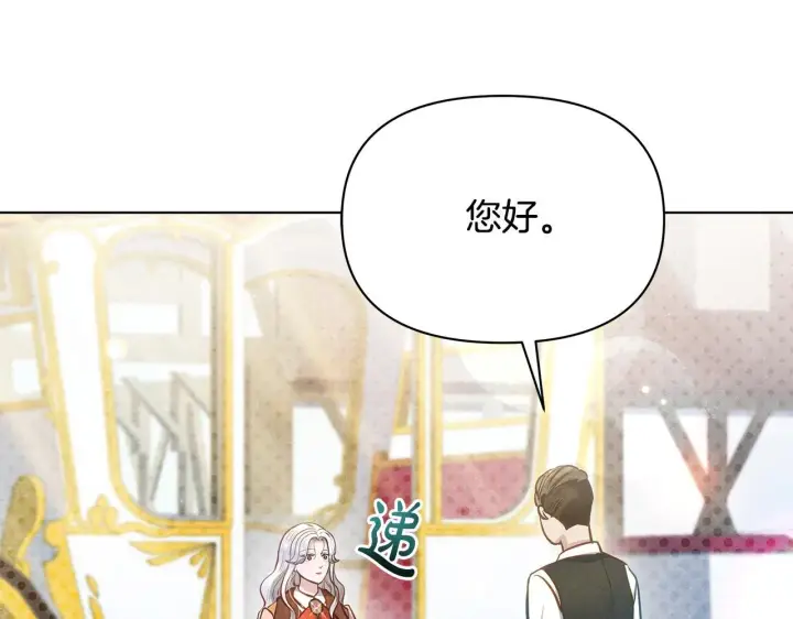 《公女今日起罢工》第56话 见到你很开心图6